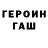 Героин гречка DAZ 128