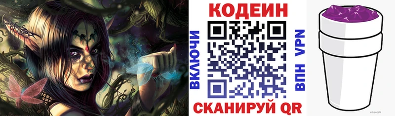 Кодеин Purple Drank  купить наркотик  Багратионовск 